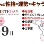 8月9日生まれの誕生日占い～誕生日でわかる、あなた、ご家族、恋人、お友達、知人の性格・運勢・キャラクターと開運、ラッキーアイテム（8/9 Birthday Fortune Telling）0809