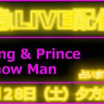 【バタガレLIVEVol.158】　リクエストでグットの多かったKing & Prince,Snow Manなどなど、占わせ頂きます！