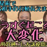 【西洋占星術でお相手の行動伝えます!土用の過ごし方も伝えます】もうすぐ起こる大変化！