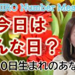 【数秘術】2023年2月10日の数字予報＆今日がお誕生日のあなたへ【占い】