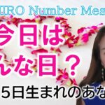 【数秘術】2023年2月15日の数字予報＆今日がお誕生日のあなたへ【占い】