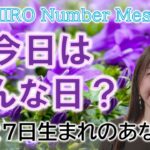 【数秘術】2023年2月27日の数字予報＆今日がお誕生日のあなたへ【占い】