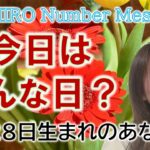 【数秘術】2023年2月28日の数字予報＆今日がお誕生日のあなたへ【占い】