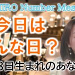 【数秘術】2023年2月8日の数字予報＆今日がお誕生日のあなたへ【占い】