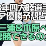 【フィギュアスケートペア占い】リクエストの23年四大陸選手権ペア優勝予想をタロット占いしました。宇野昌磨選手より輝けるか？