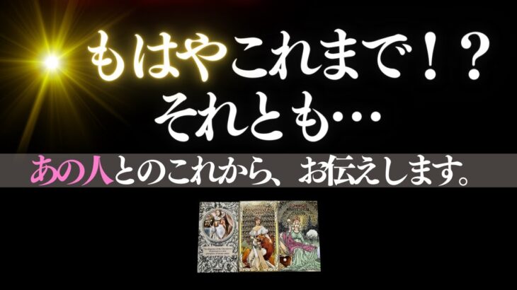 💗恋愛タロット💫 あなたとあの人に起こること、徹底チェック📸✨ 見た時から1ヶ月❣️あの人からのメッセ付📱💕🕺金曜夜のタロット占い🪩🎉ファンキーフライデー  (2023/3/17）