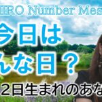 【数秘術】2023年3月12日の数字予報＆今日がお誕生日のあなたへ【占い】