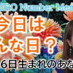 【数秘術】2023年3月16日の数字予報＆今日がお誕生日のあなたへ【占い】