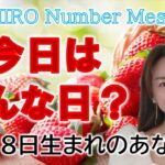 【数秘術】2023年3月18日の数字予報＆今日がお誕生日のあなたへ【占い】