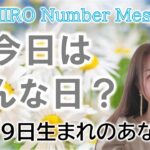 【数秘術】2023年3月19日の数字予報＆今日がお誕生日のあなたへ【占い】