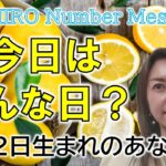 【数秘術】2023年3月2日の数字予報＆今日がお誕生日のあなたへ【占い】