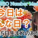 【数秘術】2023年3月25日の数字予報＆今日がお誕生日のあなたへ【占い】