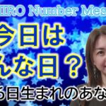 【数秘術】2023年3月6日の数字予報＆今日がお誕生日のあなたへ【占い】