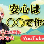 【超開運思考法】安心は○○で作れ！狐の手相鑑定師GON 金運転職婚活恋愛不倫結婚