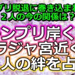 【リクエスト占い】King＆Prince岸くんとTravis Japan宮近くんの仲を占う【彩星占術・キンプリ】