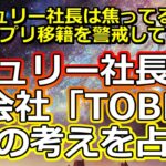 【リクエスト占い】ジュリー社長がタッキーの新会社「TOBE」をどう考えているのか占う【彩星占術・キンプリ】