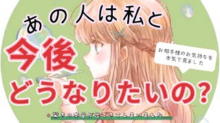 結局私とどうなりたいの？本音に迫ってみたら驚きの本音が出てしまいました……恋愛タロット💝🃏 #あんまろ掘り 🦌深掘リーディング🌸🌰