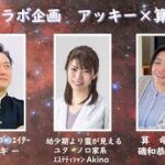 占星術の最高峰と言われている算命学が神や宇宙人と通信できる能力を持つ高次元ネゴシエーター・アッキーを占う（後編）