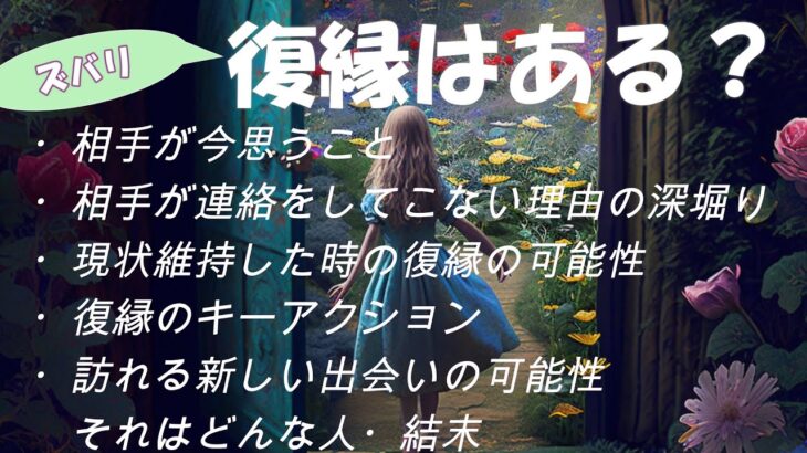 【タロット占い】ズバリ、復縁はあるか。相手が思うこと・連絡をしてこない理由深堀り・あなたが現状維持した時の復縁可能性・復縁のキーアクション・新しい出会いの可能性&どんな人&結末