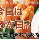 【数秘術】2023年4月15日の数字予報＆今日がお誕生日のあなたへ【占い】