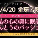 2023年4月20日牡羊座新月＆金環皆既日食♈🌑❣冥王星パワーで変わる！「私の心の奥に眠るほんとうのパッション」オラクル タロット 星読み 占星術 冥王星 星占い