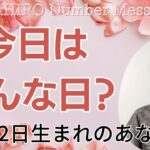 【数秘術】2023年4月22日の数字予報＆今日がお誕生日のあなたへ【占い】