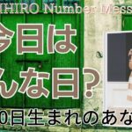 【数秘術】2023年4月30日の数字予報＆今日がお誕生日のあなたへ【占い】