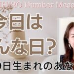 【数秘術】2023年4月9日の数字予報＆今日がお誕生日のあなたへ【占い】