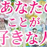 あなた様のことが好きな人について詳しく見させていただきました😳💓今あなた様のことが好きな人は何人いる？、その方の特徴、あなた様へのお気持ち、あなた様のお気持ちなど見させていただいてます✨