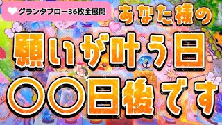 【神展開】見た時から〇〇日後に叶うようです。願いが叶う日を本気で見ました。ルノルマンカードを使いグランタブロー全展開で読み解き💫 タロット🃏 #あんまろ掘り ♡ 深掘リーディング🌸🌰