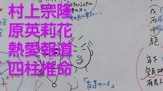 村上宗隆と原英莉花の熱愛報道を四柱推命で占いました。