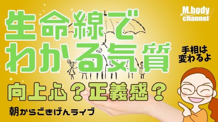 【手相】生命線でわかる気質☆向上心野心あり？正義感強し？それともバランス型？☆生命線のスタートをみてみよう☆人生の中での自分の気質☆