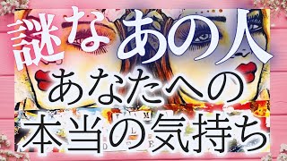 【⚠️辛口&あげナシ鑑定】相手の気持ち🦋恋愛タロット占い🌹片思い複雑恋愛個人鑑定級カードリーディング