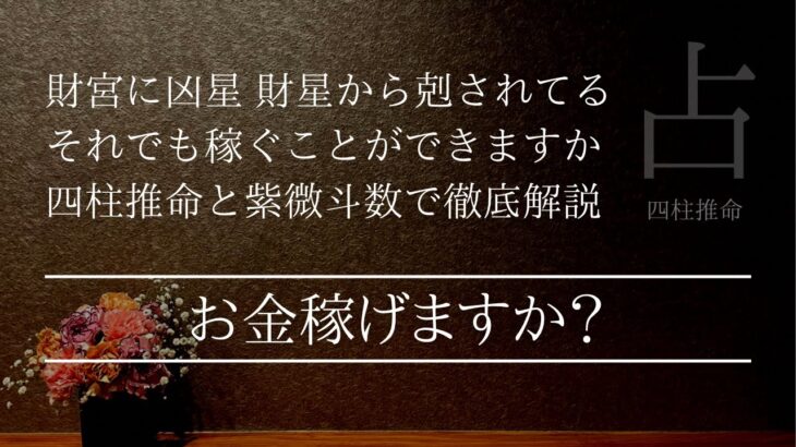 こんな鑑定して欲しかった 専門用語飛び交う推命をノーカットで！