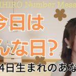 【数秘術】2023年5月14日の数字予報＆今日がお誕生日のあなたへ【占い】