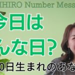 【数秘術】2023年5月20日の数字予報＆今日がお誕生日のあなたへ【占い】