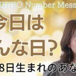 【数秘術】2023年5月28日の数字予報＆今日がお誕生日のあなたへ【占い】