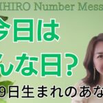 【数秘術】2023年5月29日の数字予報＆今日がお誕生日のあなたへ【占い】