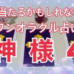 当たるかもしれない神様カードのワンオラクル占い #タロット #占い #運勢 #お金 #神様 @ganeshalukey