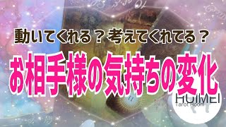 お相手の気持ちの変化🦋恋愛タロット🦋相手の気持ち🦋片思い復縁複雑🦋個人鑑定級占い