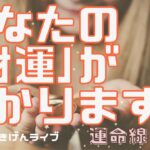 【手相】あなたの「財運」とは？☆運命線☆「財」と言ってもお金だけじゃない☆線が終わる位置をみよう☆開運のコツ☆手相占い