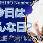 【数秘術】2023年6月12日の数字予報＆今日がお誕生日のあなたへ【占い】