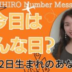 【数秘術】2023年6月22日の数字予報＆今日がお誕生日のあなたへ【占い】