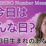 【数秘術】2023年6月23日の数字予報＆今日がお誕生日のあなたへ【占い】