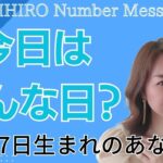 【数秘術】2023年6月27日の数字予報＆今日がお誕生日のあなたへ【占い】