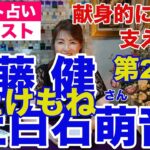 【占い】たけもね占い第24弾・佐藤健さんと上白石萌音さんの現状✨お互いに支えあう献身的な恋人関係【リクエスト占い】