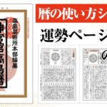 【暦の使い方シリーズ】運勢ページの見方｜神宮館高島暦を徹底仮説！｜九星気学 占い 暦 こよみ カレンダー 神宮館TV