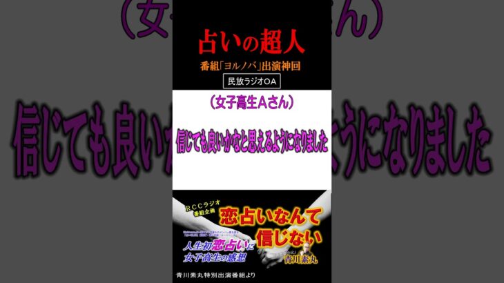 【占い初体験】女子高生が青川老師の鑑定を受けたら？占い初体験のリアル感想動画！チャンネル登録お願いします。 #rcc #rccradio #風水 #占い #shorts #tbs #tiktok