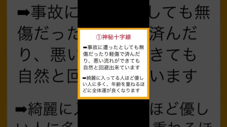 みんなはあるかな？#手相#性格診断#占い#金運#仕事運#急上昇