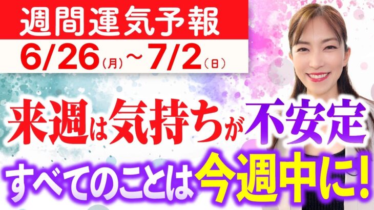 【隠遁はじめ】来週からちょっと不安定！やるべきことは今週中に！【九星気学】【占い】【週間運気】【白石よし子】